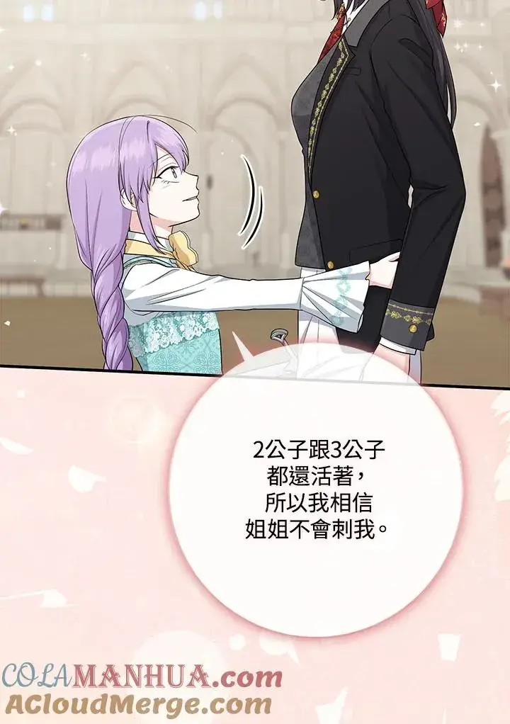 漫画《完美演绎养女角色》第36话第49张图