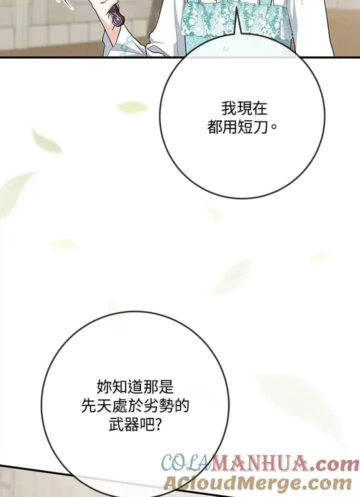 漫画《完美演绎养女角色》第36话第5张图