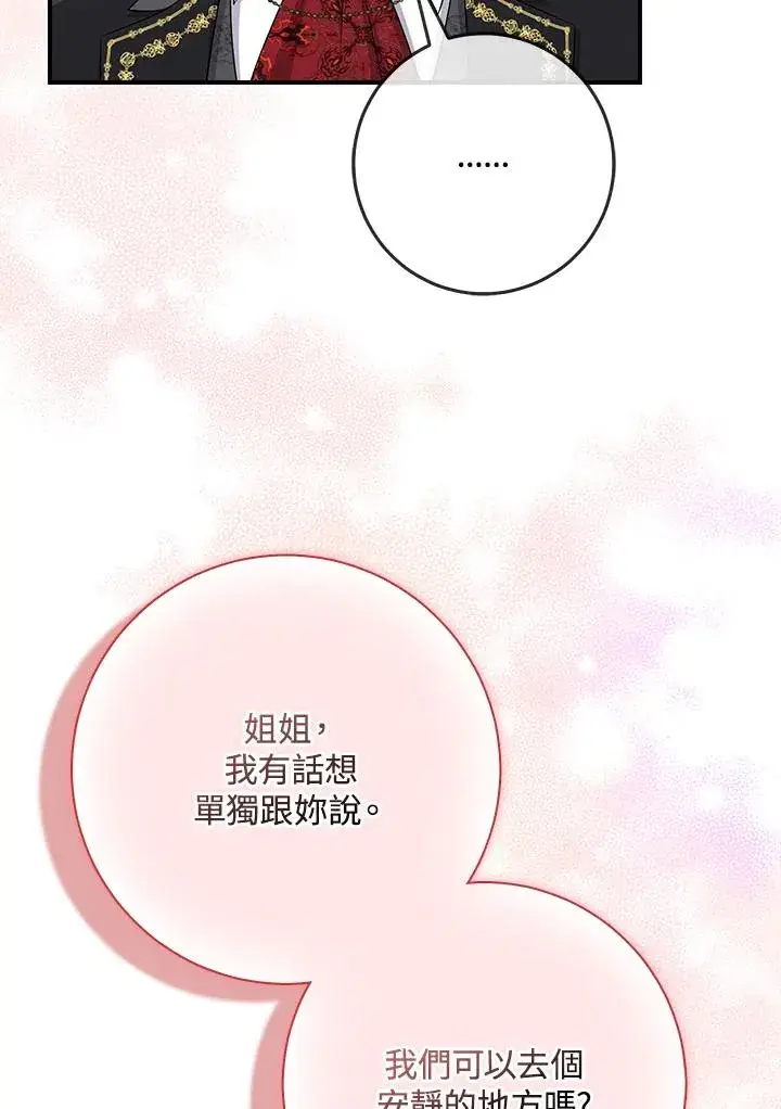 漫画《完美演绎养女角色》第36话第51张图