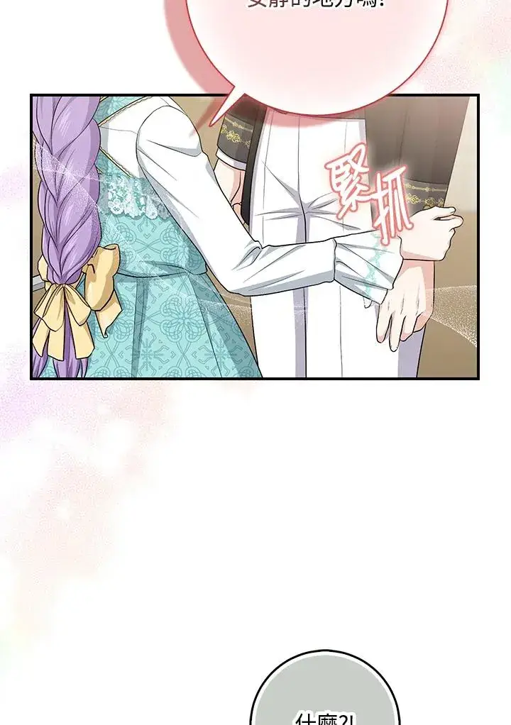 漫画《完美演绎养女角色》第36话第52张图