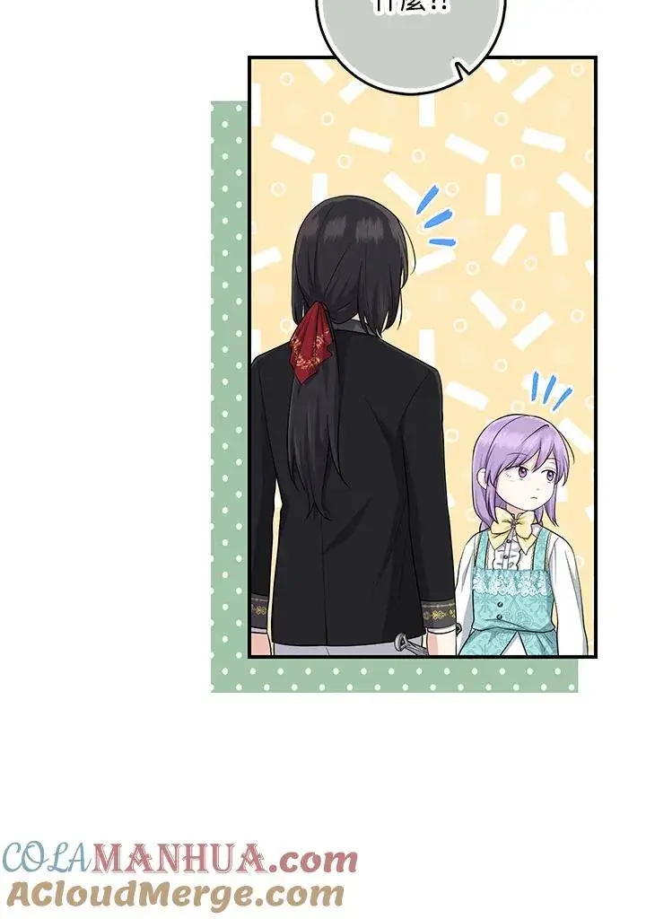 漫画《完美演绎养女角色》第36话第53张图