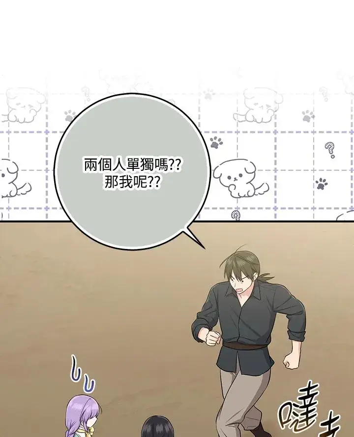 漫画《完美演绎养女角色》第36话第54张图