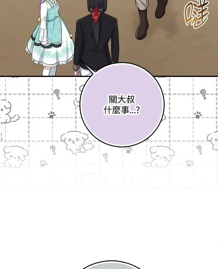 漫画《完美演绎养女角色》第36话第55张图