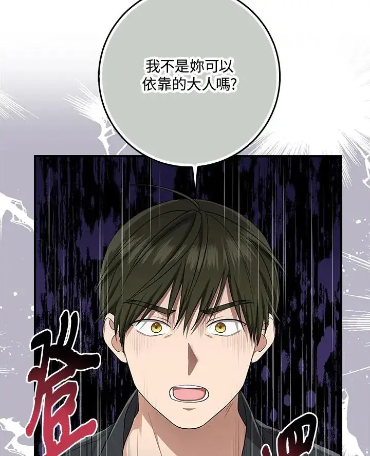 漫画《完美演绎养女角色》第36话第56张图