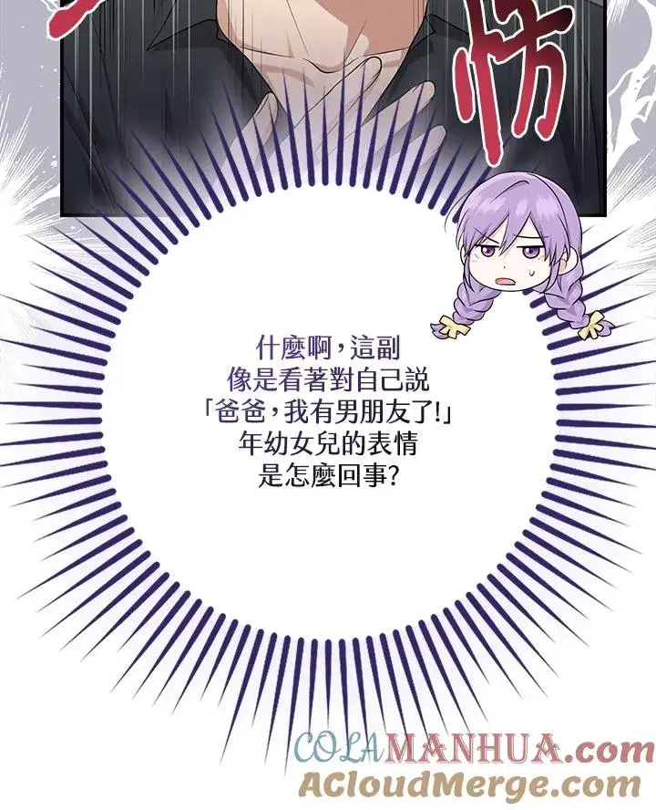 漫画《完美演绎养女角色》第36话第57张图