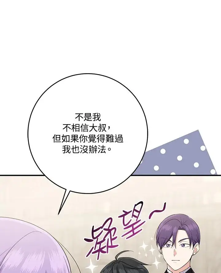 漫画《完美演绎养女角色》第36话第58张图
