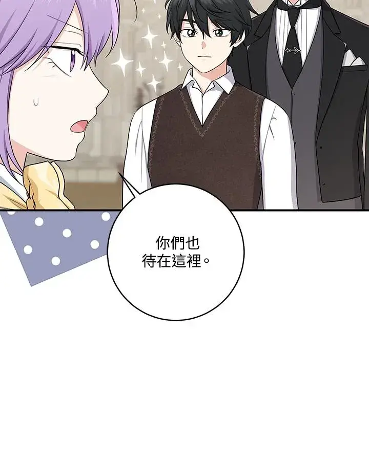 漫画《完美演绎养女角色》第36话第59张图