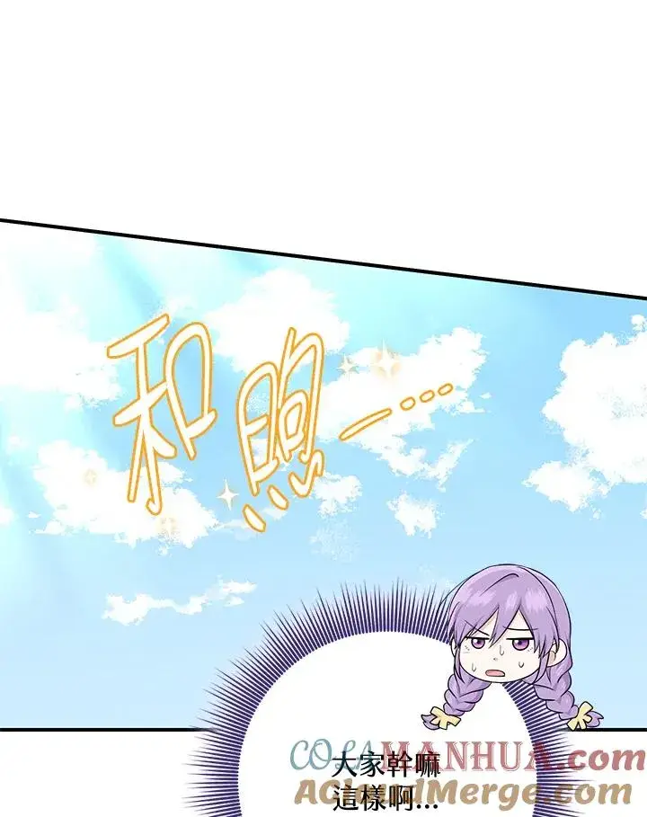 漫画《完美演绎养女角色》第36话第61张图