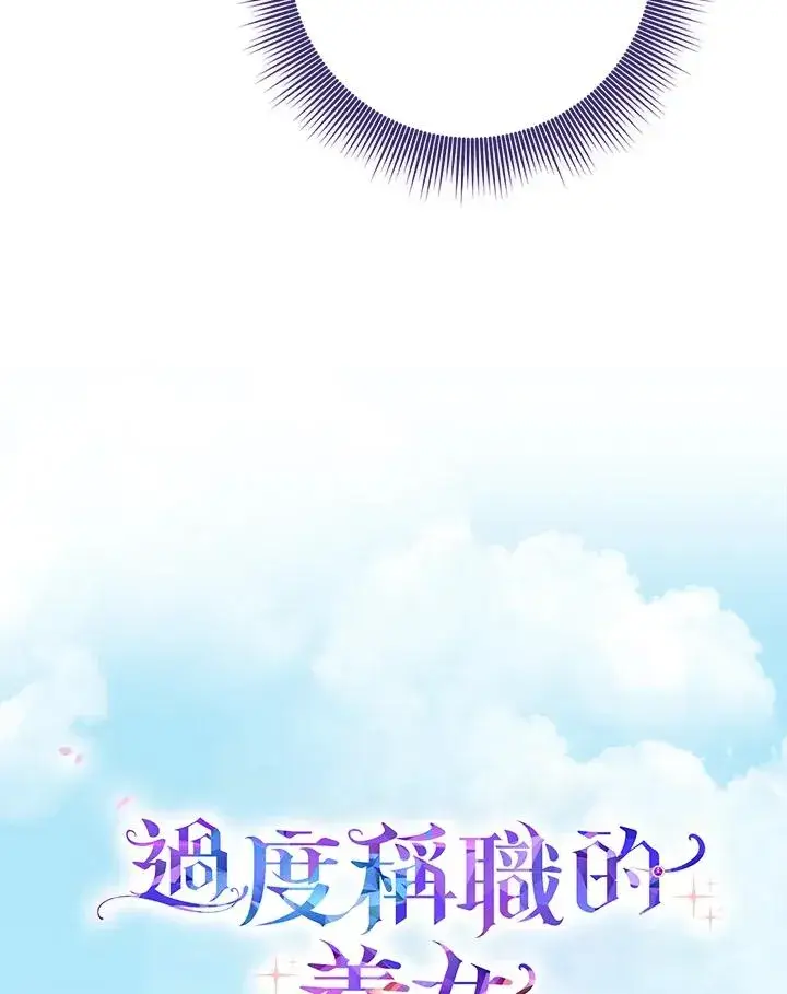 漫画《完美演绎养女角色》第36话第62张图