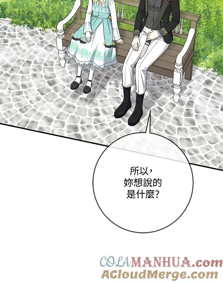 漫画《完美演绎养女角色》第36话第65张图