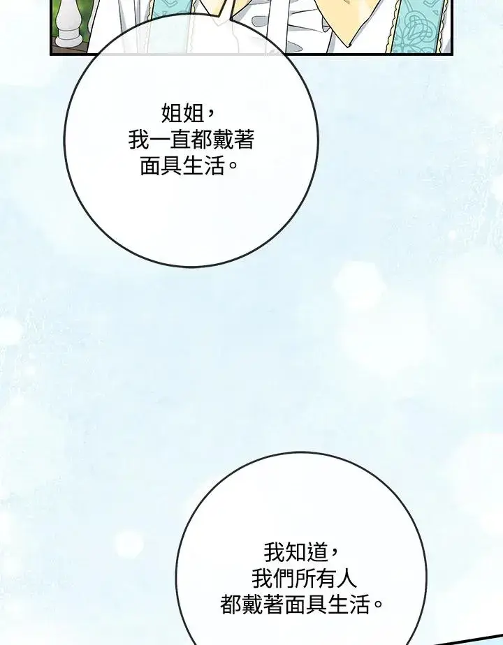 漫画《完美演绎养女角色》第36话第67张图
