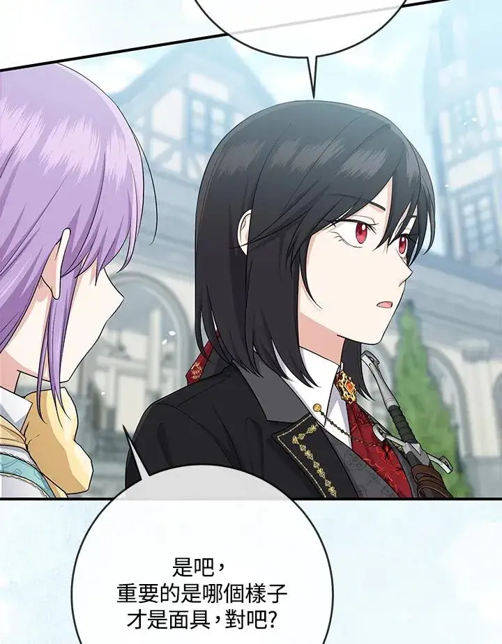 漫画《完美演绎养女角色》第36话第68张图