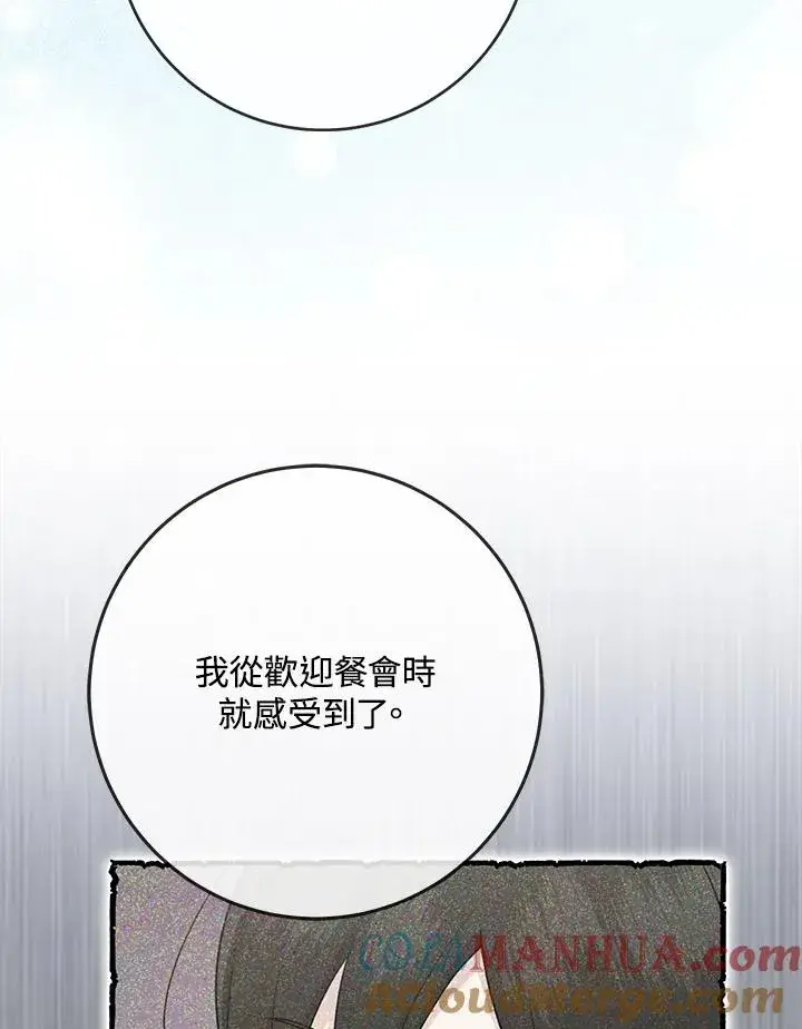 漫画《完美演绎养女角色》第36话第69张图