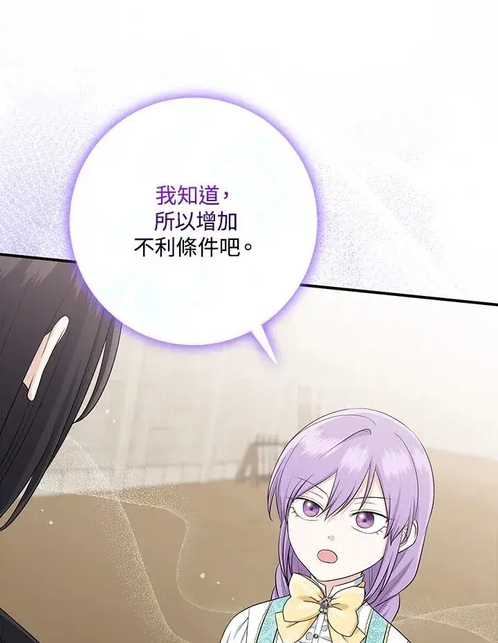 漫画《完美演绎养女角色》第36话第7张图