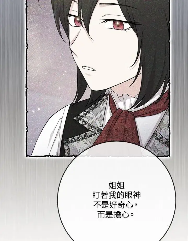 漫画《完美演绎养女角色》第36话第70张图