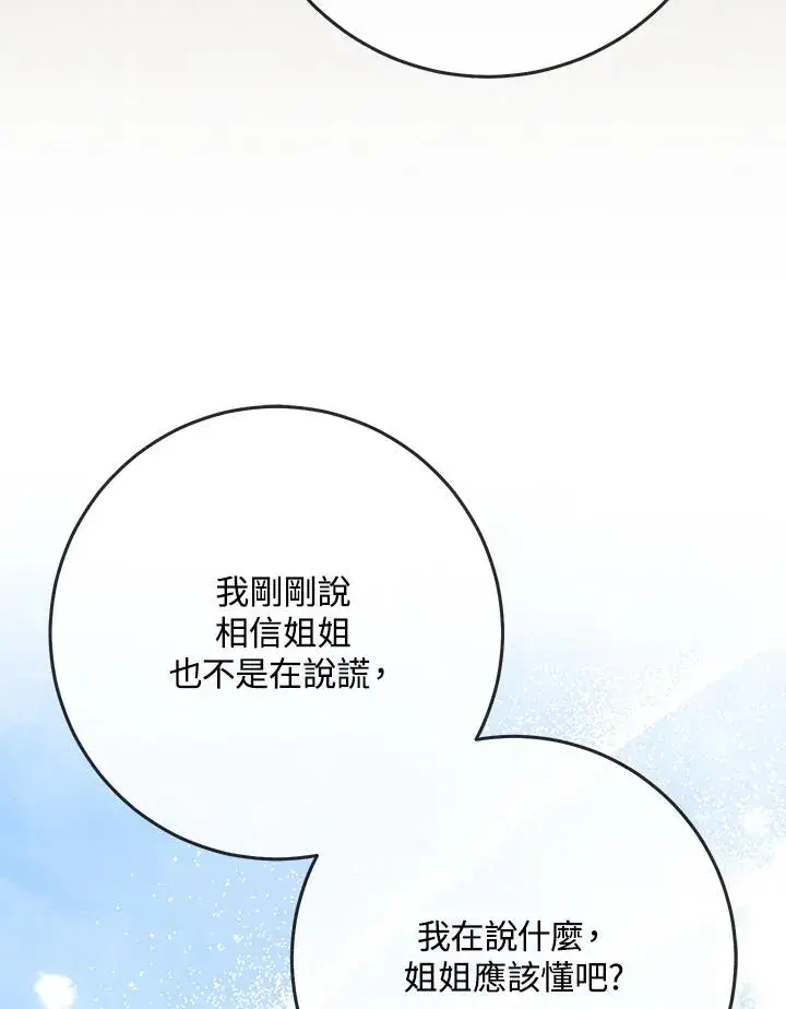 漫画《完美演绎养女角色》第36话第71张图