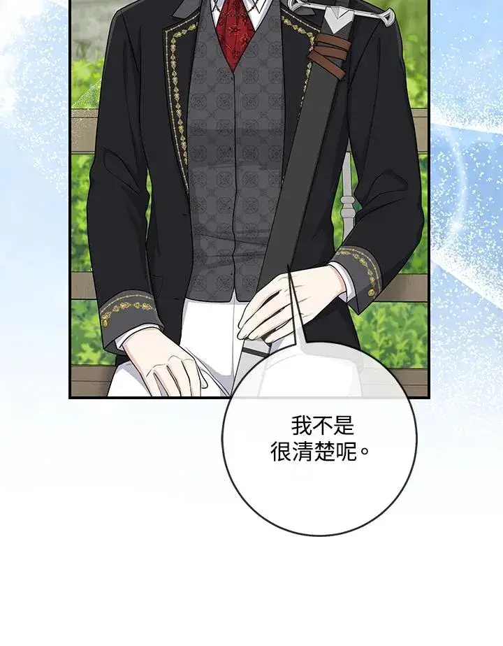 漫画《完美演绎养女角色》第36话第74张图