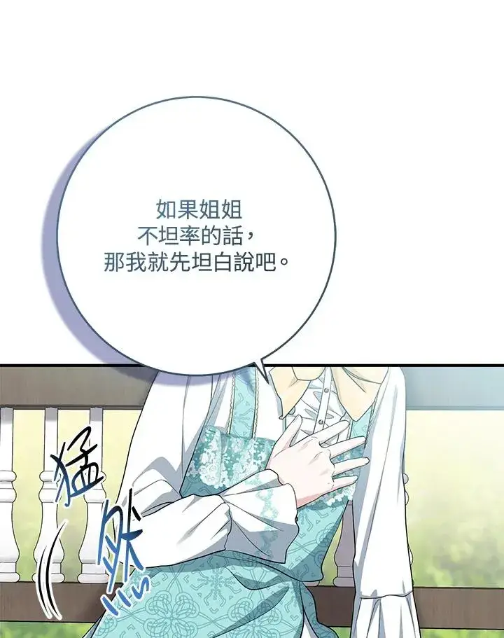 漫画《完美演绎养女角色》第36话第75张图