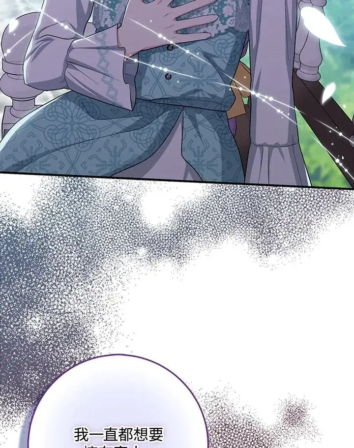 漫画《完美演绎养女角色》第36话第78张图