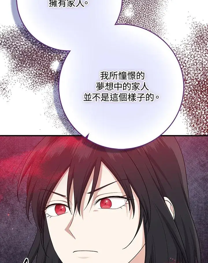 漫画《完美演绎养女角色》第36话第79张图