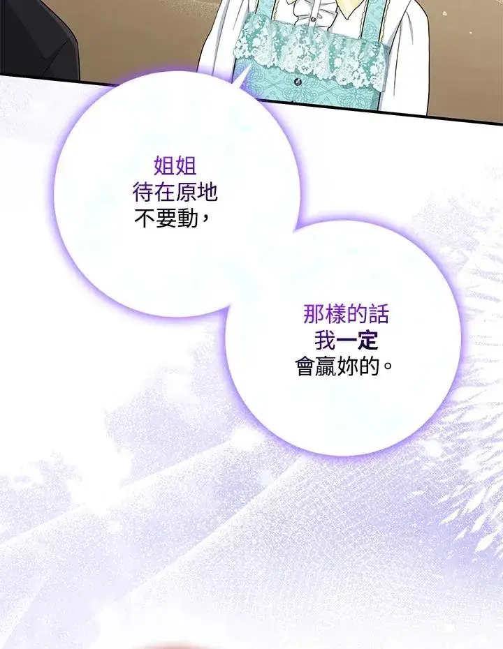 漫画《完美演绎养女角色》第36话第8张图