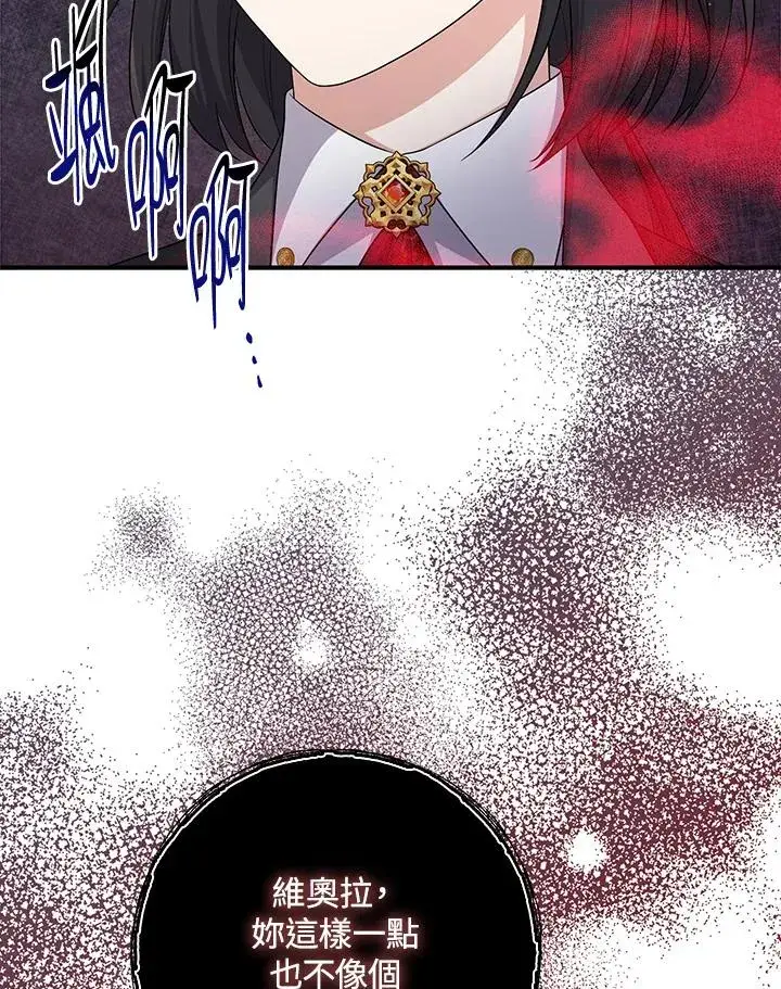 漫画《完美演绎养女角色》第36话第80张图