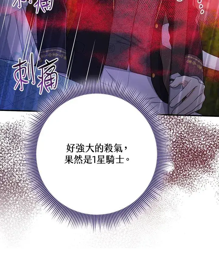 漫画《完美演绎养女角色》第36话第82张图