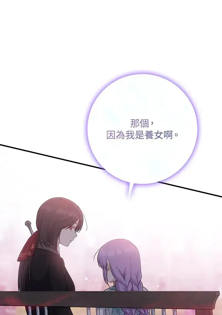 漫画《完美演绎养女角色》第36话第83张图