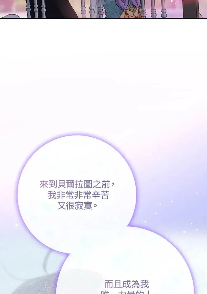 漫画《完美演绎养女角色》第36话第84张图