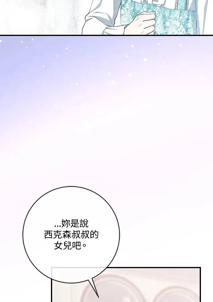 漫画《完美演绎养女角色》第36话第86张图