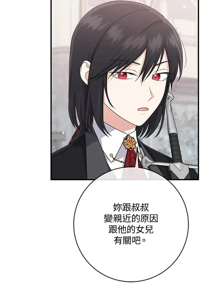 漫画《完美演绎养女角色》第36话第87张图