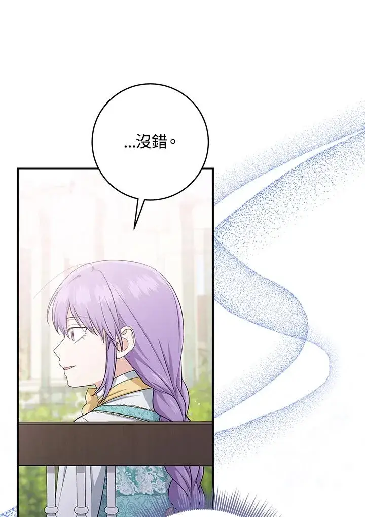 漫画《完美演绎养女角色》第36话第88张图