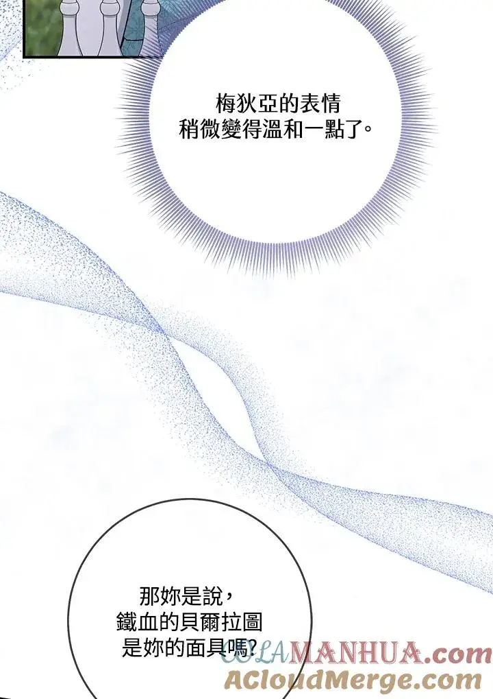 漫画《完美演绎养女角色》第36话第89张图