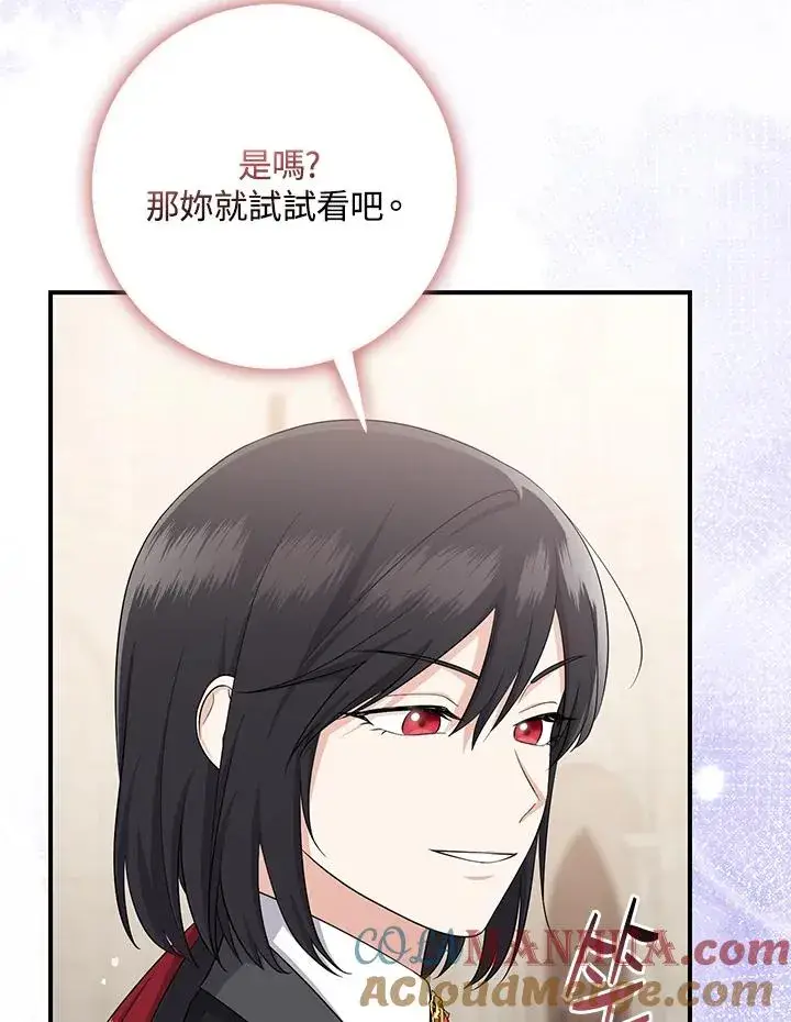 漫画《完美演绎养女角色》第36话第9张图