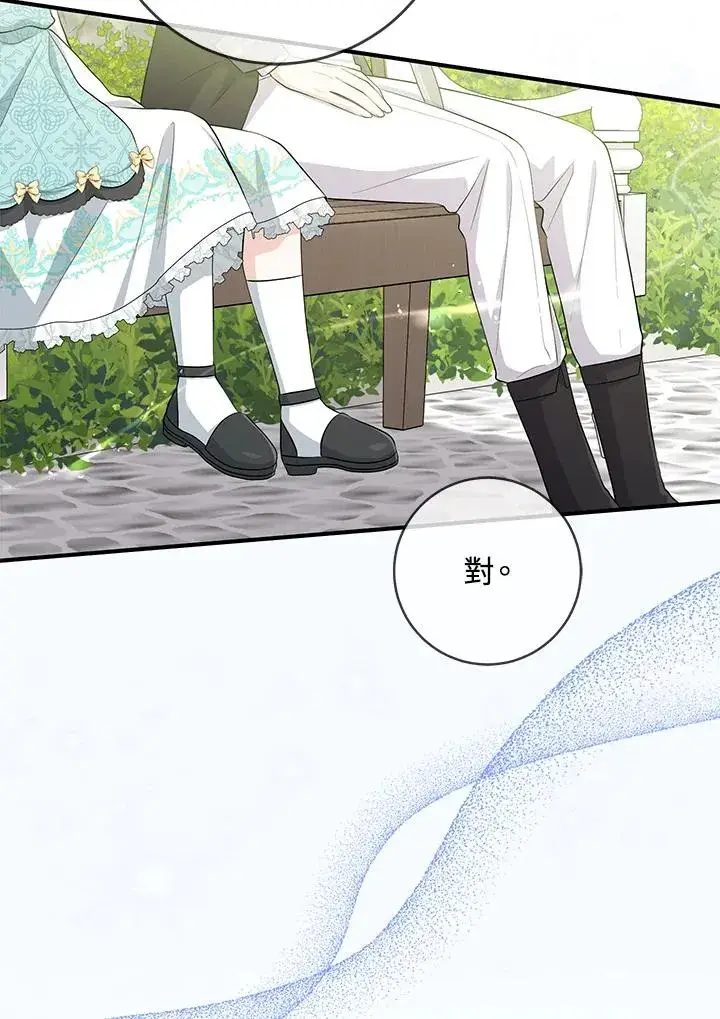 漫画《完美演绎养女角色》第36话第90张图
