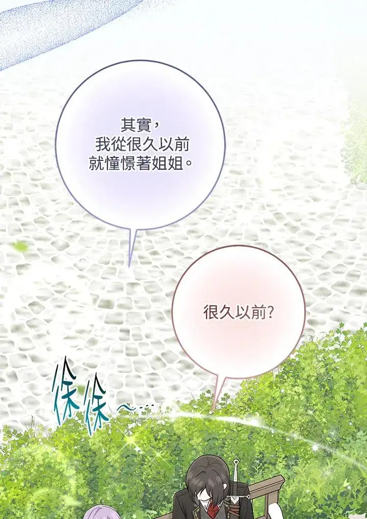 漫画《完美演绎养女角色》第36话第91张图