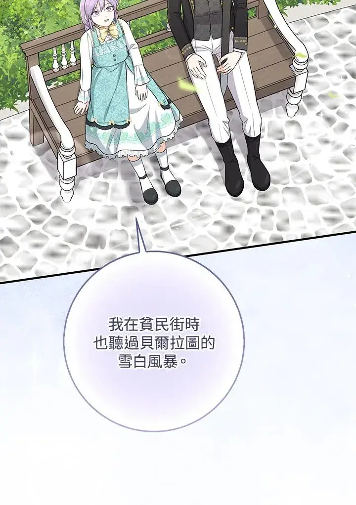 漫画《完美演绎养女角色》第36话第92张图