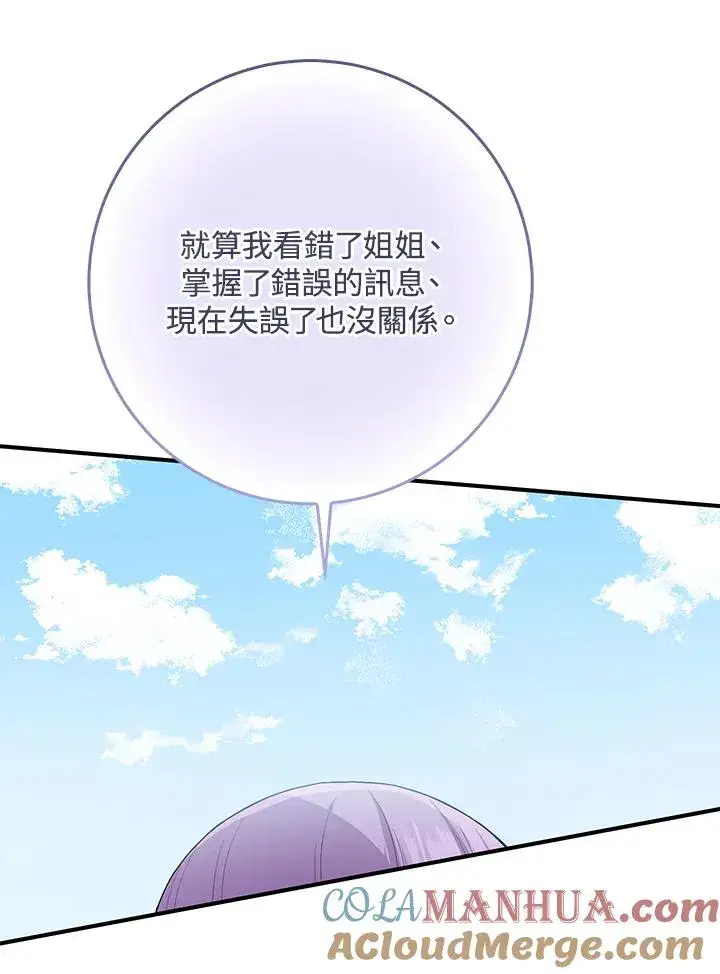 漫画《完美演绎养女角色》第36话第93张图