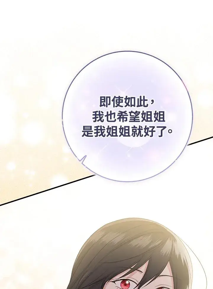漫画《完美演绎养女角色》第36话第94张图