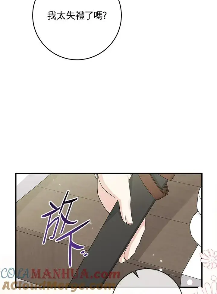 漫画《完美演绎养女角色》第36话第97张图