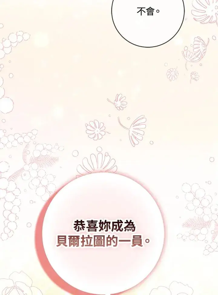 漫画《完美演绎养女角色》第36话第98张图