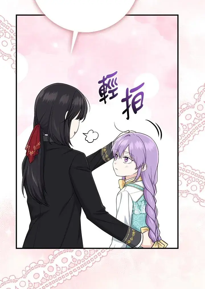 漫画《完美演绎养女角色》第37话第10张图