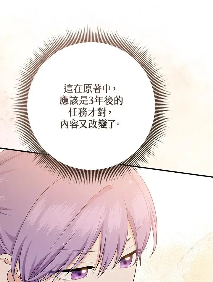 漫画《完美演绎养女角色》第37话第100张图