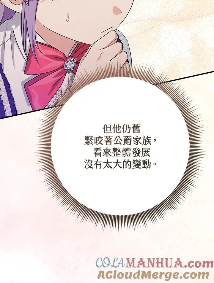 漫画《完美演绎养女角色》第37话第101张图