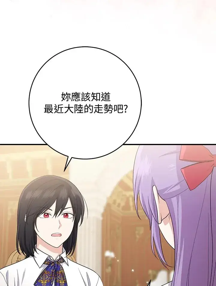 漫画《完美演绎养女角色》第37话第102张图