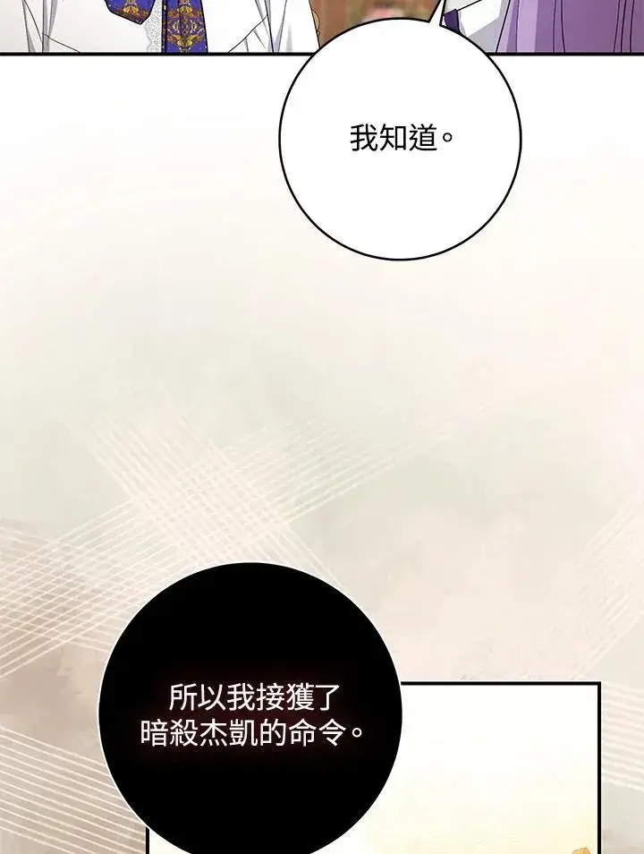 漫画《完美演绎养女角色》第37话第103张图