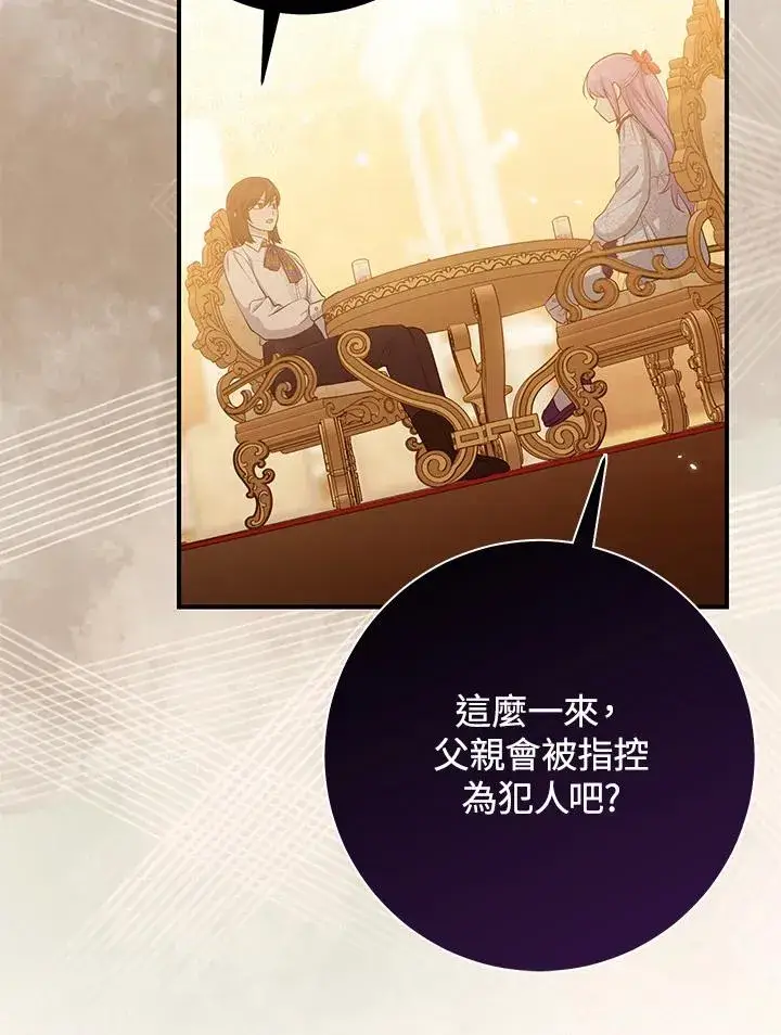 漫画《完美演绎养女角色》第37话第104张图