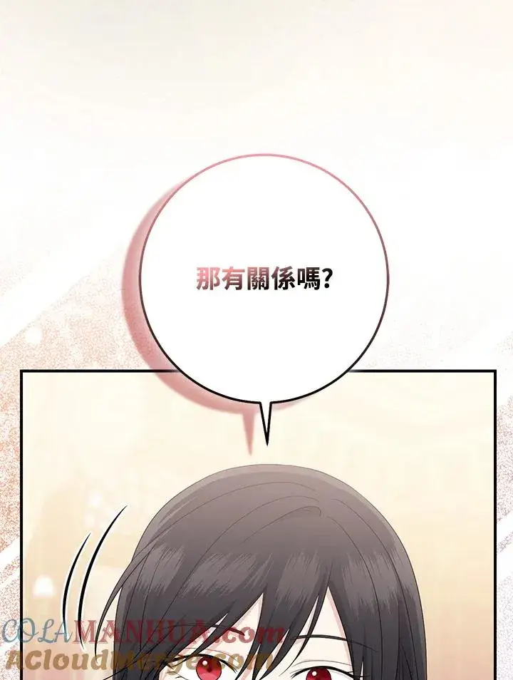 漫画《完美演绎养女角色》第37话第105张图
