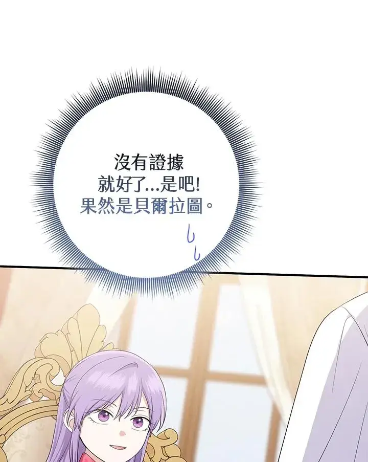 漫画《完美演绎养女角色》第37话第107张图