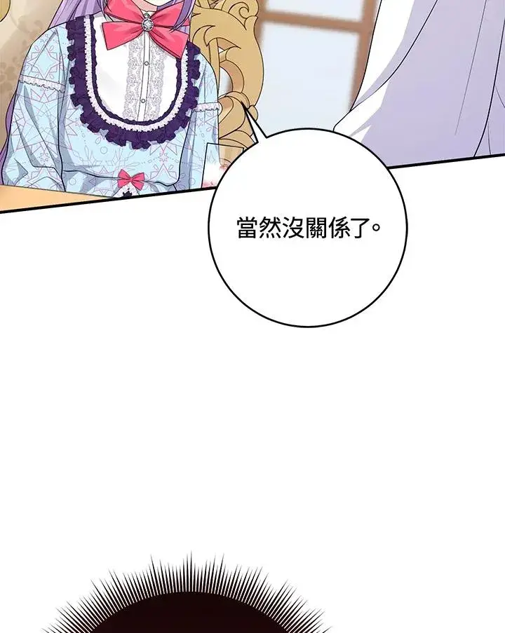 漫画《完美演绎养女角色》第37话第108张图